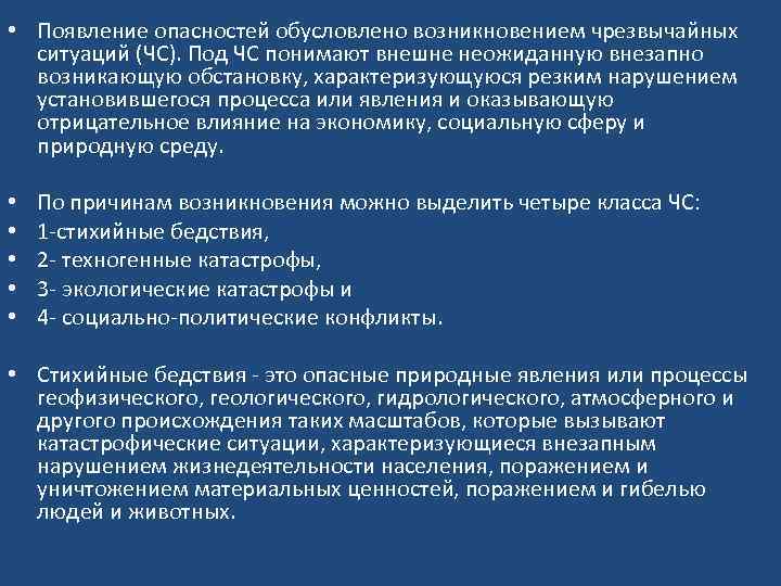 Риск возникновения дефектуры. Риска возникновения ЧС. Риски возникновения ЧС. Причины возникновения чрезвычайных ситуаций. Возникновение опасности.