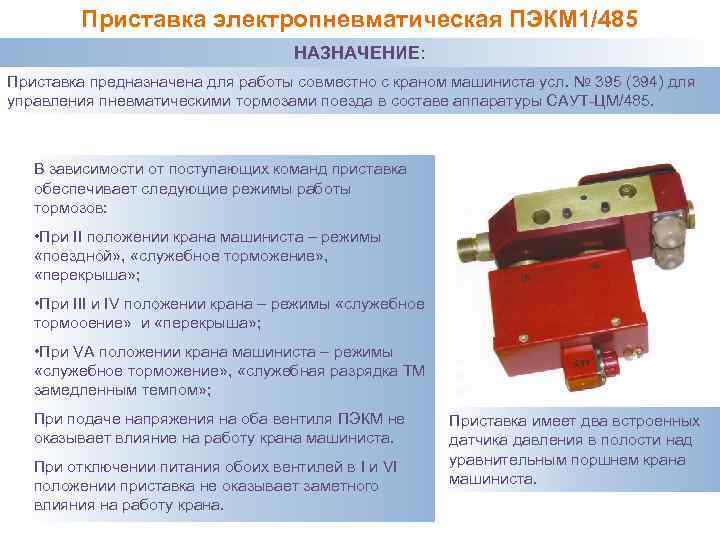 Презентация саут цм 485