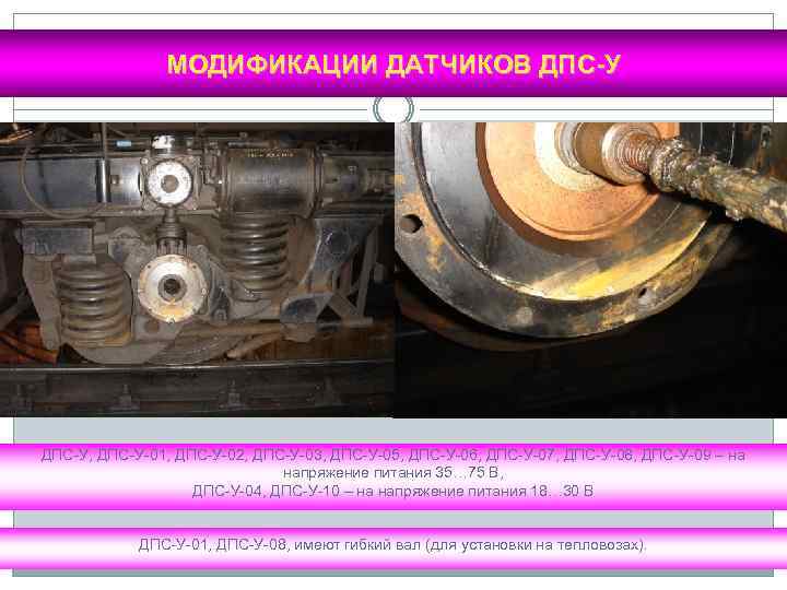 МОДИФИКАЦИИ ДАТЧИКОВ ДПС-У, ДПС-У-01, ДПС-У-02, ДПС-У-03, ДПС-У-05, ДПС-У-06, ДПС-У-07, ДПС-У-08, ДПС-У-09 – на напряжение