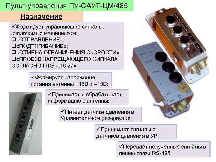 Презентация саут цм 485