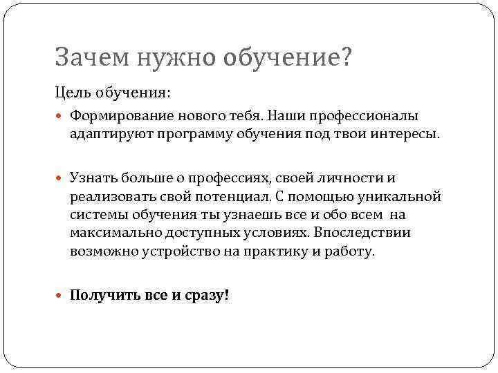 Образование необходимо для страны. Цели в изучении новой программы.