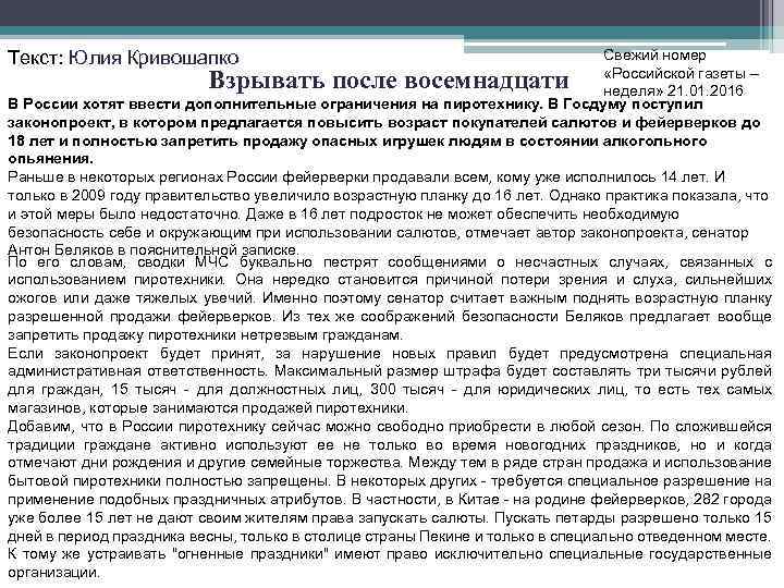 Свежий номер «Российской газеты – неделя» 21. 01. 2016 В России хотят ввести дополнительные