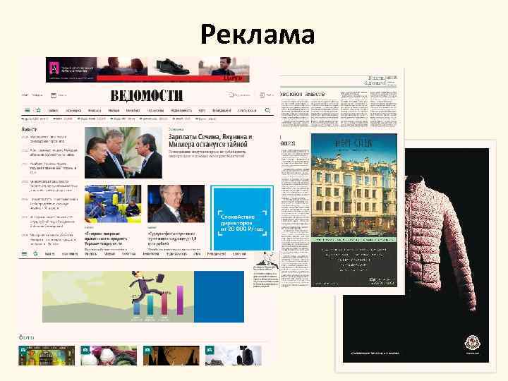 Реклама 