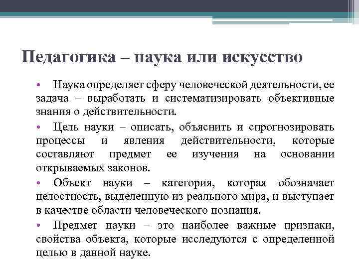 Педагогическая наука это