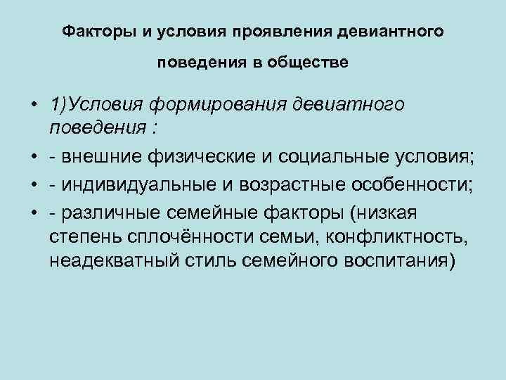 Социальные условия развития