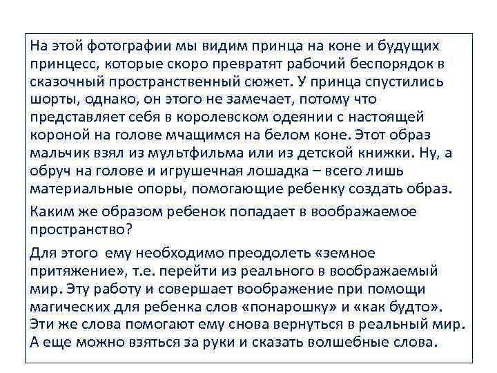 На этой фотографии мы видим принца на коне и будущих принцесс, которые скоро превратят