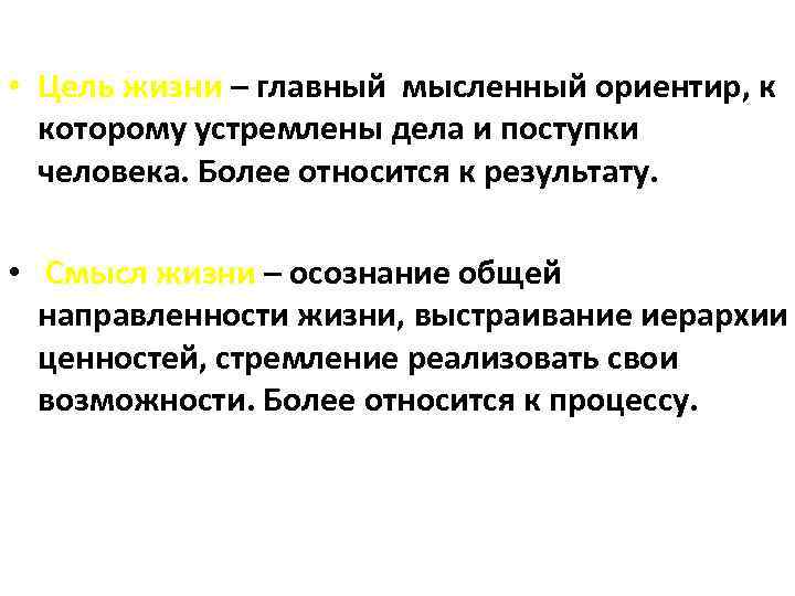 Цель жизни 3. Цель жизни. Цели в жизни человека. Главные цели в жизни. Главная цель в жизни человека.