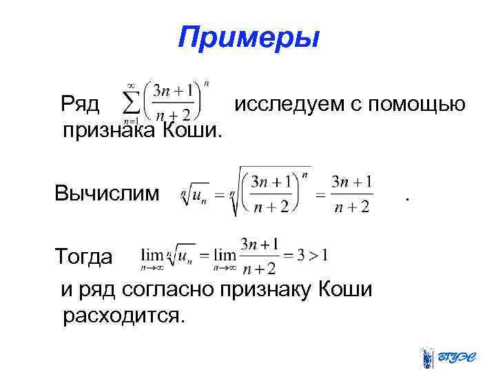 Пределы числовых рядов. Радикальный признак Коши сходимости. Радикальный признак Коши сходимости ряда. Интегральный признак сходимости Коши. Интегральный признак Коши сходимости ряда.