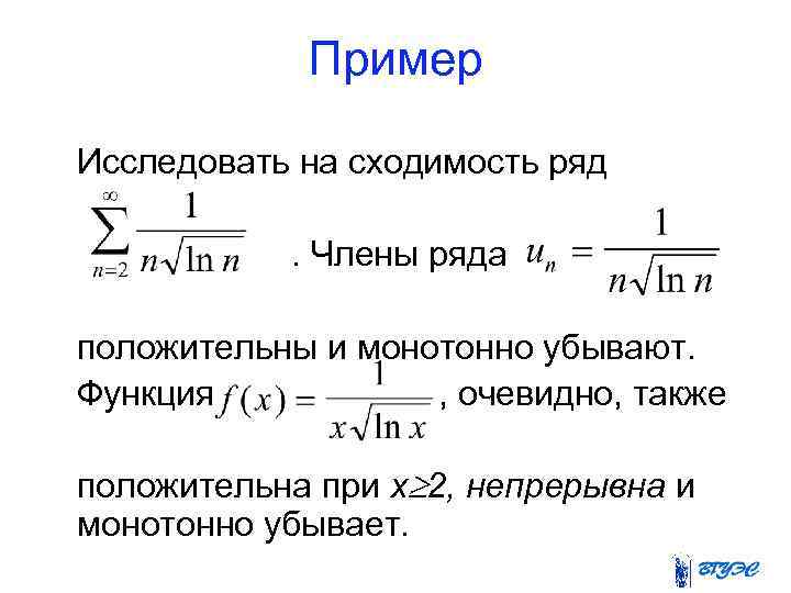 Определение ряда. Исследовать ряд на сходимость. Как определить сходимость ряда. Сходимость числового ряда. Исследовать положительный ряд на сходимость.