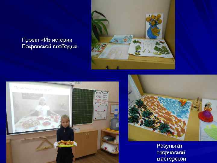 Проект «Из истории Покровской слободы» Результат творческой мастерской 