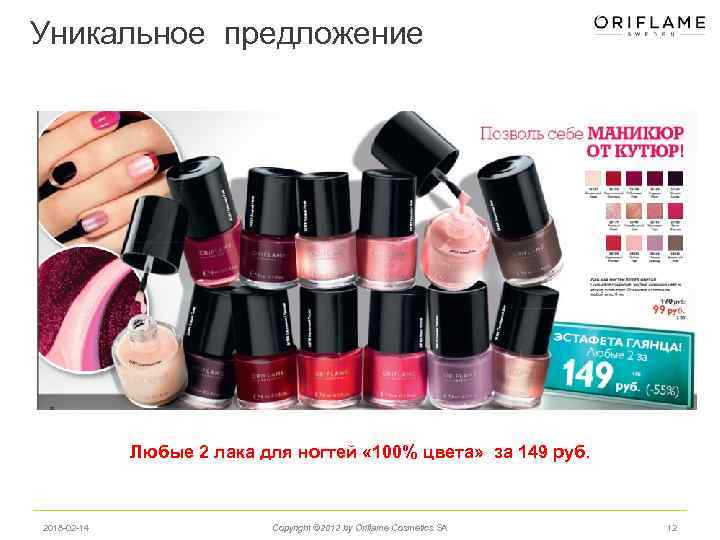 Уникальное предложение Любые 2 лака для ногтей « 100% цвета» за 149 руб. 2018