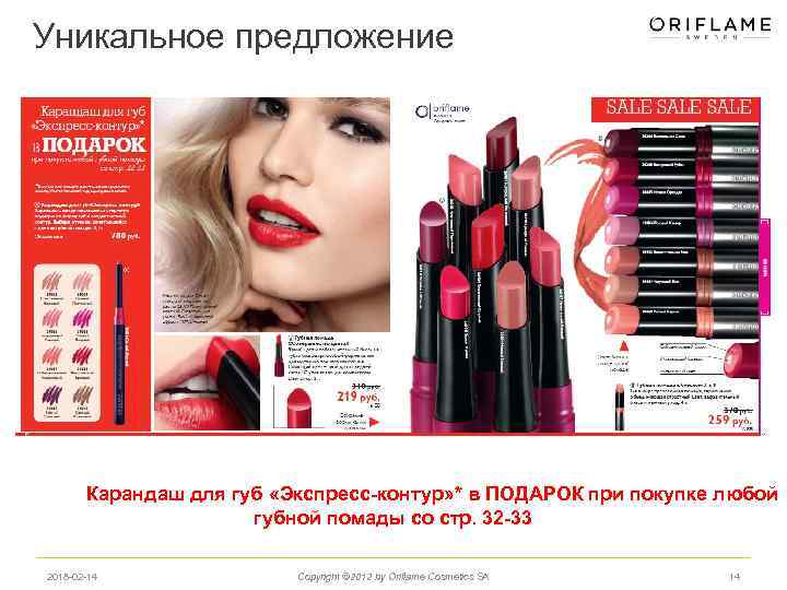 Уникальное предложение Карандаш для губ «Экспресс-контур» * в ПОДАРОК при покупке любой губной помады