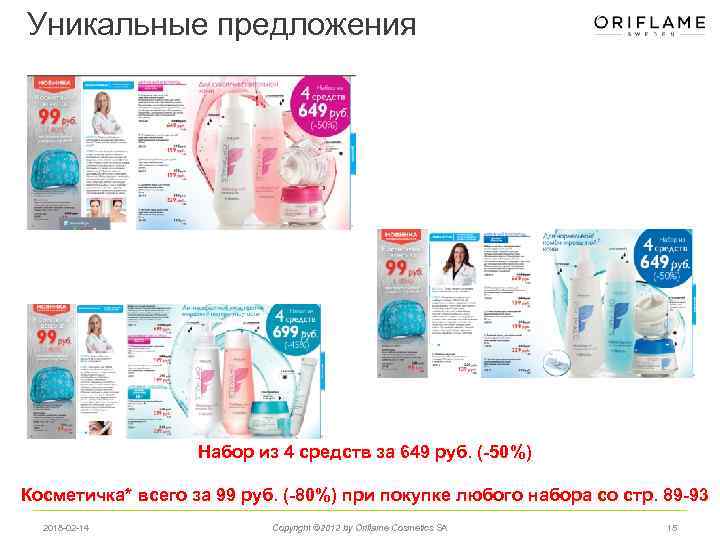 Уникальные предложения Набор из 4 средств за 649 руб. (-50%) Косметичка* всего за 99