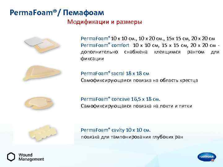 Perma. Foam®/ Пемафоам Модификации и размеры Perma. Foam® 10 х 10 см. , 10