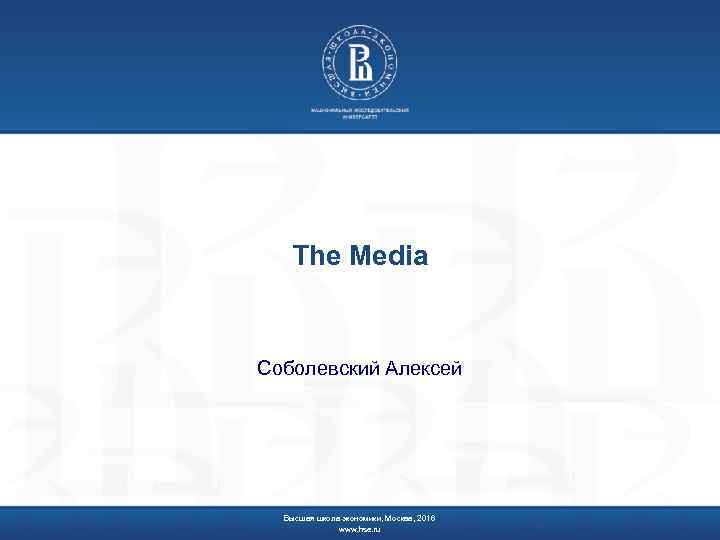 The Media Соболевский Алексей Высшая школа экономики, Москва, 2016 www. hse. ru 