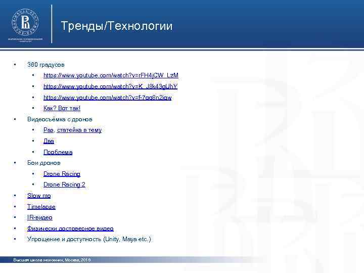 Тренды/Технологии • 360 градусов • • https: //www. youtube. com/watch? v=K_J 8 k 43