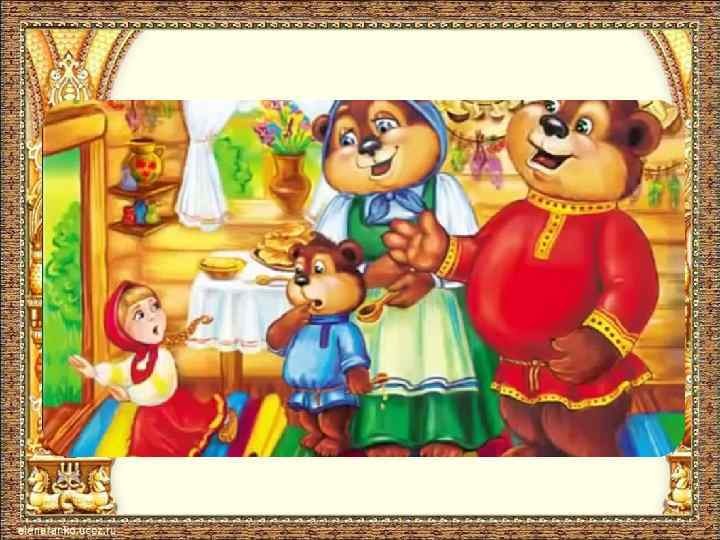 Сказкотерапия Можно выделить несколько вариантов работы со сказкой по мнению Чех Е. В. •