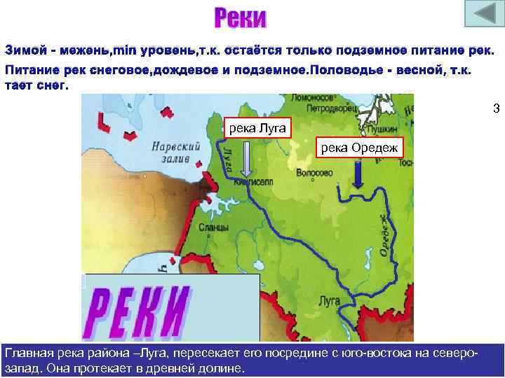 Река луга на карте. Межень на карте России. Дождевое питание рек межень. Межень реки это.