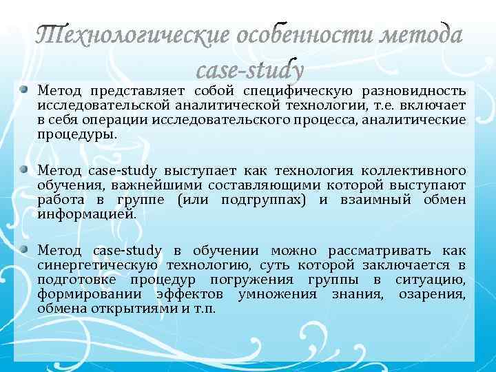 Метод представляет собой специфическую разновидность исследовательской аналитической технологии, т. е. включает в себя операции