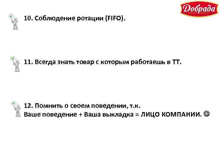 Ротация вариантов ответов. Соблюдение ротации. Соблюдение правил ротации. Соблюдение ротации товара это. Правило ротации.