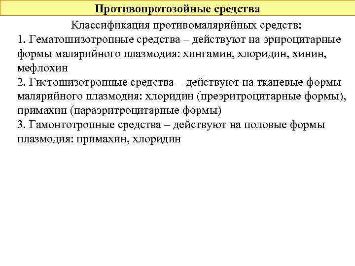 Противосифилитические препараты презентация