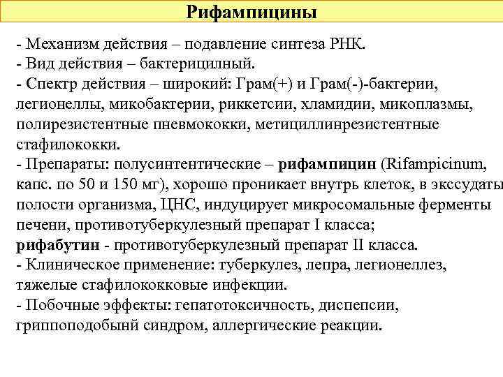 Метициллинрезистентные стафилококки лечение