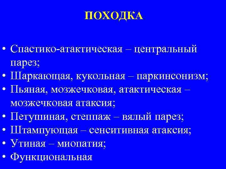 Основные неврологические синдромы презентация