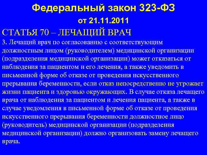 Статья 70. ФЗ 323 ст 13. Федеральный закон 323-ФЗ. Федеральный закон 323 статья 13. Статья 323.