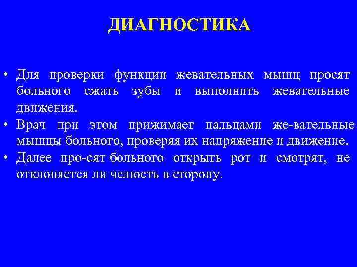 Функции жевательных мышц. Жевательная мышца функции. Оценка функций жевательной мускулатуры. Проверка функции жевательных мышц. Как проверить функцию жевательной мускулатуры.