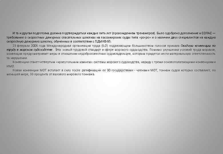 И та и другая подготовка должна подтверждаться каждые пять лет (прохождением тренажеров). Было одобрено