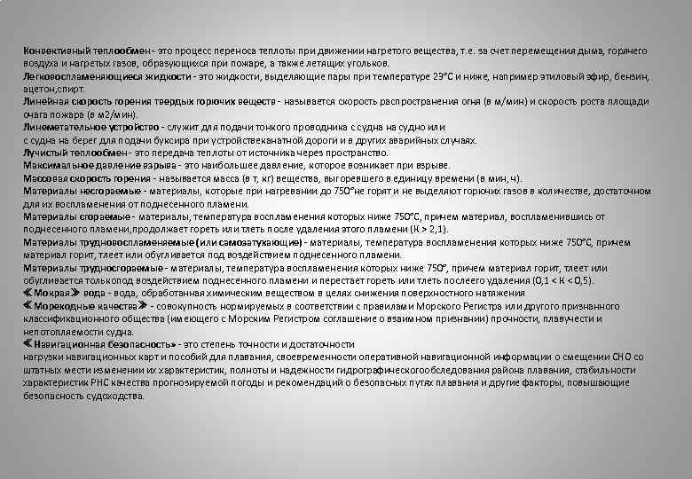 Конвективный теплообмен это процесс переноса теплоты при движении нагретого вещества, т. е. за счет