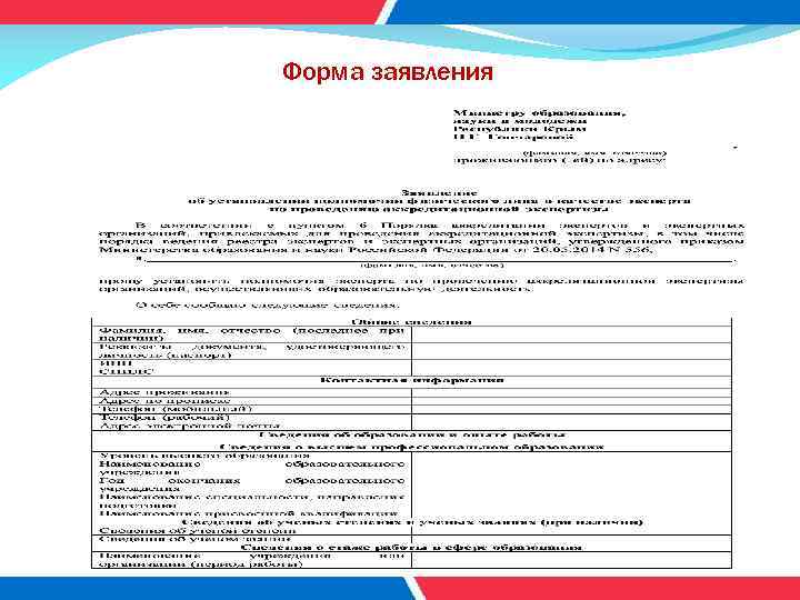 Форма заявления 
