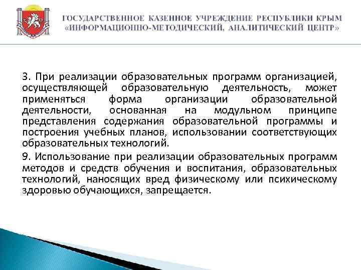 При реализации образовательных программ организацией. НПА ГИБДД регламентирующие деятельность. НПА регламентирующие деятельность ОУР.