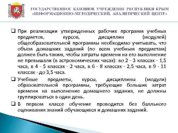 q При реализации утвержденных рабочих программ учебных предметов, курсов, дисциплин (модулей) общеобразовательной программы необходимо