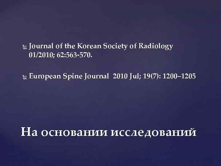  Journal of the Korean Society of Radiology 01/2010; 62: 563 -570. European Spine