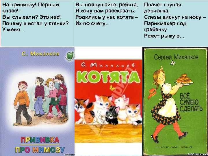 На прививку! Первый класс! – Вы слыхали? Это нас! Почему я встал у стенки?