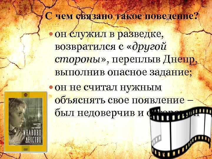 С чем связано такое поведение? он служил в разведке, возвратился с «другой стороны» ,