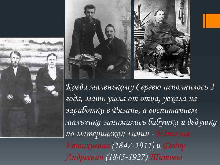 Когда маленькому Сергею исполнилось 2 года, мать ушла от отца, уехала на заработки в