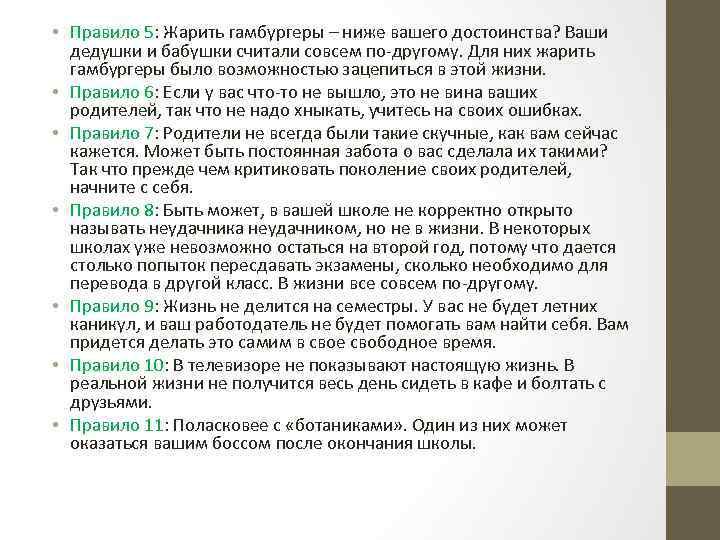  • Правило 5: Жарить гамбургеры – ниже вашего достоинства? Ваши дедушки и бабушки