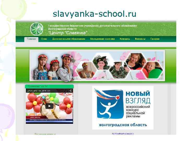 slavyanka-school. ru 