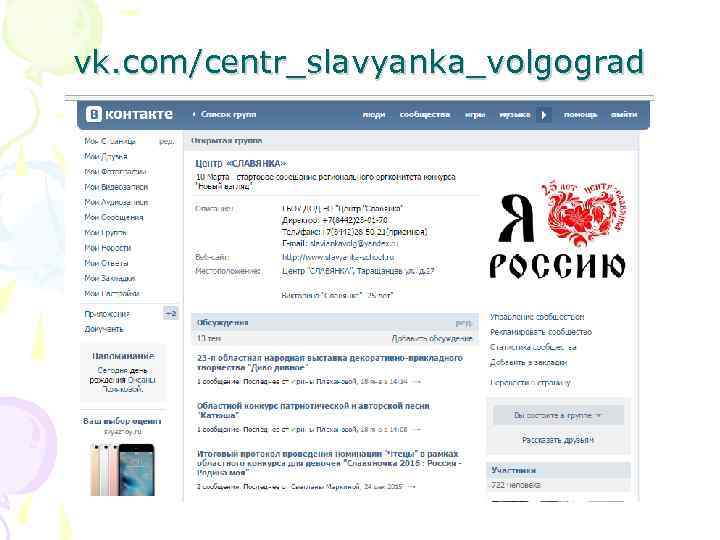 vk. com/centr_slavyanka_volgograd 