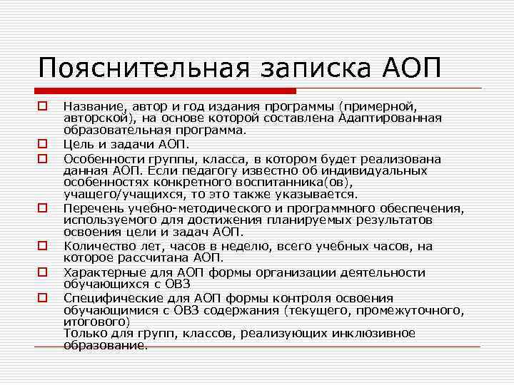 Пояснительная записка АОП o o o o Название, автор и год издания программы (примерной,