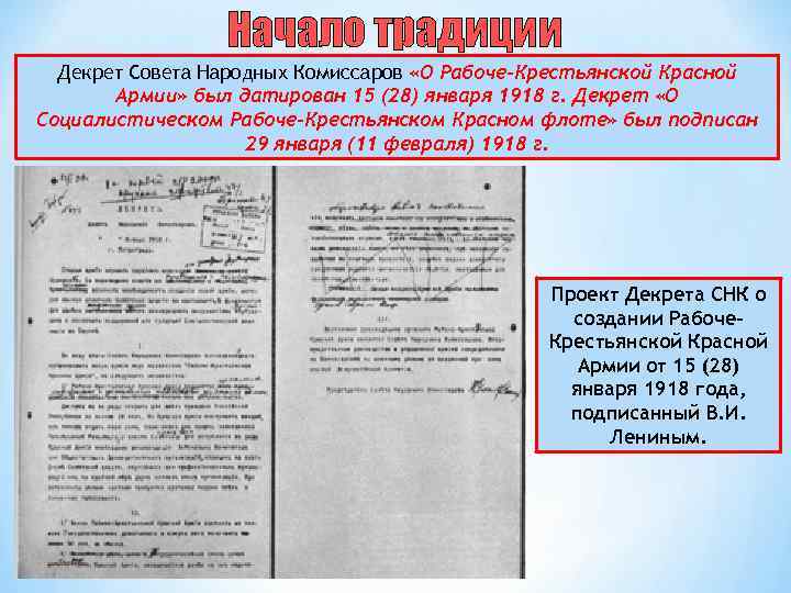 Декреты рсфср. Декрет Совнаркома 26 декабря 1919. Декрет об образовании рабочего и крестьянского правительства 1917. Декрет о Рабоче-крестьянской красной армии. Декрет 1918 года о красной армии.