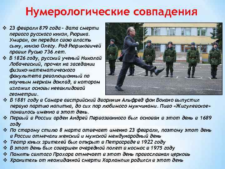 Нумерологические совпадения v 23 февраля 879 года – дата смерти первого русского князя, Рюрика.