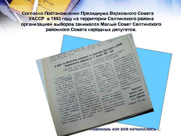 Согласно Постановления Президиума Верховного Совета УАССР в 1993 году на территории Селтинского района организацией