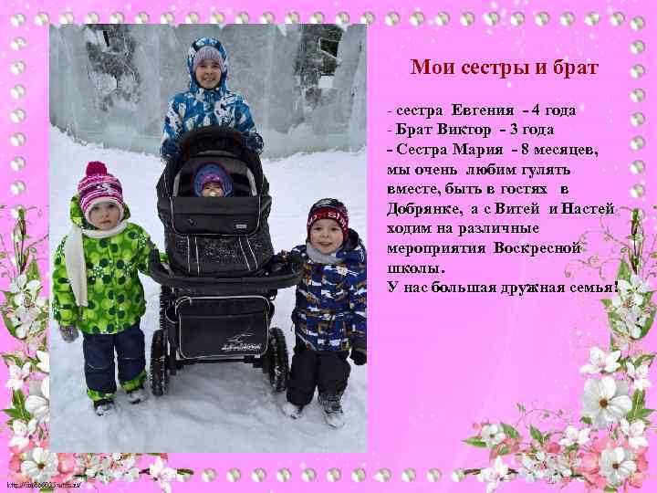 Мои сестры и брат - сестра Евгения - 4 года - Брат Виктор -