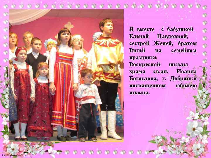 Я вместе с бабушкой Еленой Павловной, сестрой Женей, братом Витей на семейном празднике Воскресной