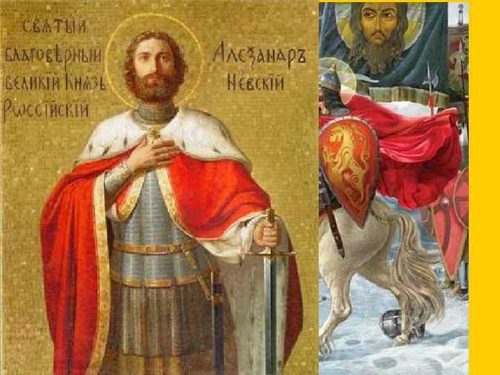 Святой благоверный князь Александр Невский 