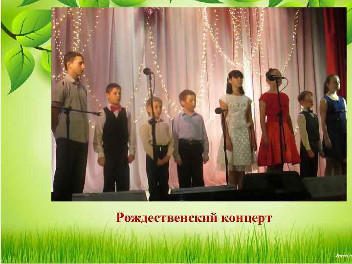 Рождественский концерт 