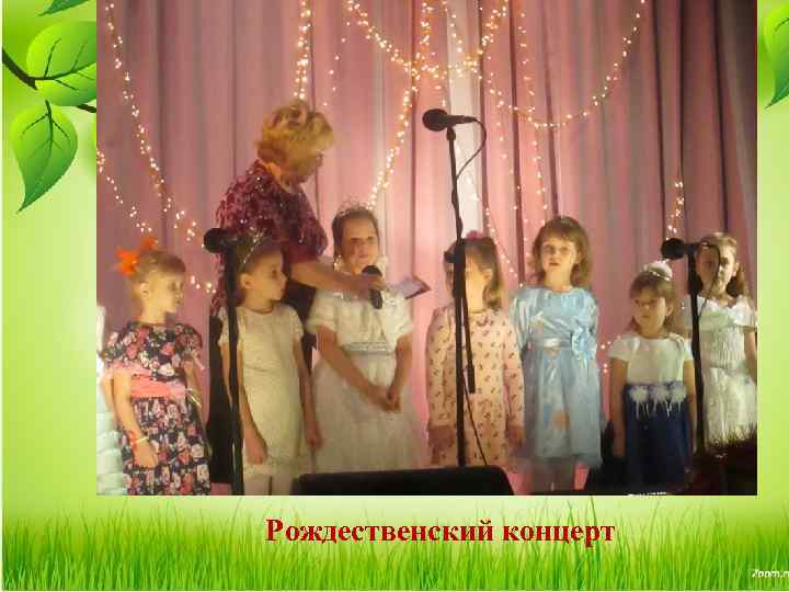 Рождественский концерт 